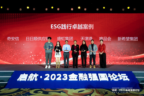 2023��12������˾���x2023���ڽ硰���Ǫ���ESG�`��׿Խ������